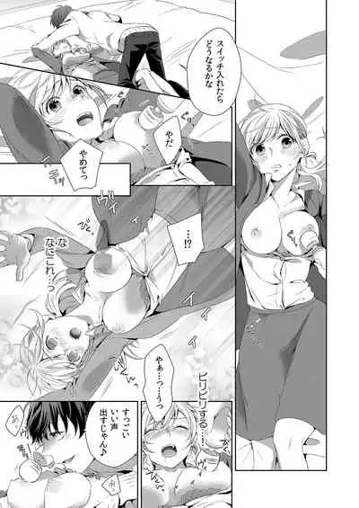 気持ち良すぎて、こわれちゃう…！～カワイイ悪魔とイジられ子羊 第1-5話