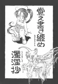 [Horihone Saizou] Gesuigai Shinsou-ban Nigo Aka [Chinese] [大好春梦个人重嵌]