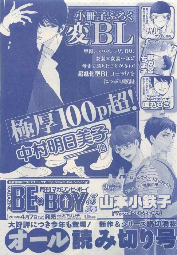 JUNK!BOY 2015 はるやすみ