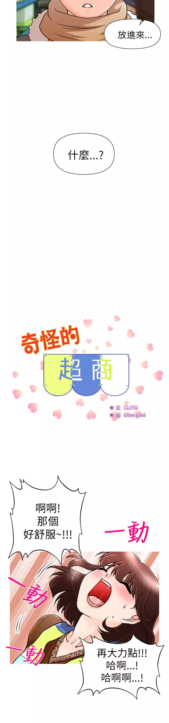 奇怪的超商 Ch.01-05