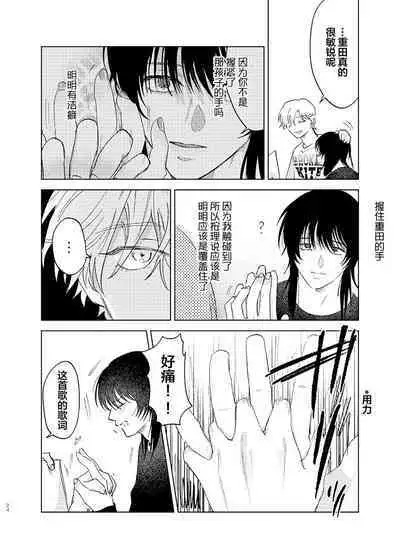 Omoi Kareshi|沉重的他