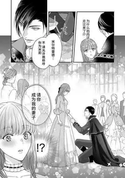 Akuyaku ouji no ichizuna shuchaku, hatenai dekiai. | 恶役王子一往情深、无尽无止的溺爱。龙套大小姐频频被顶级爱抚送上高潮！ 1-3