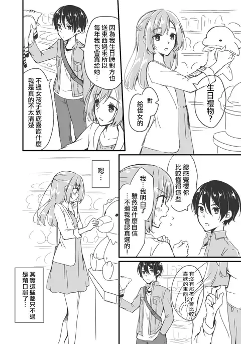 Sakura-chan to Amane-kun