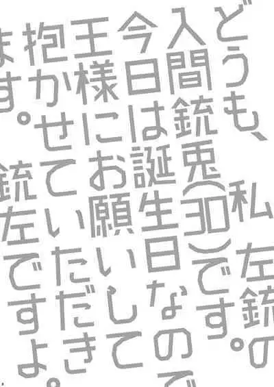 Ore no Doutei o Ou-sama ni Sasagu | 把我的童贞献给老大