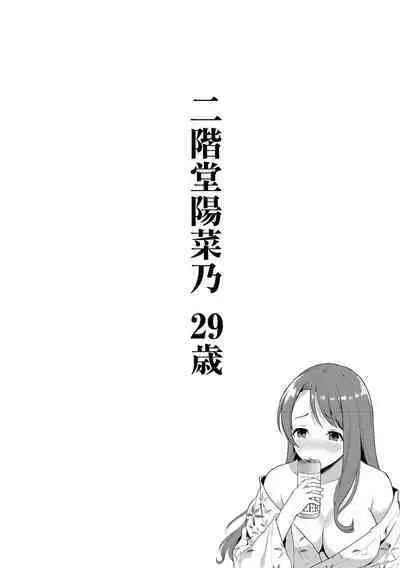 Nikaido Hinano 29-sai | 二階堂陽菜乃 29歲