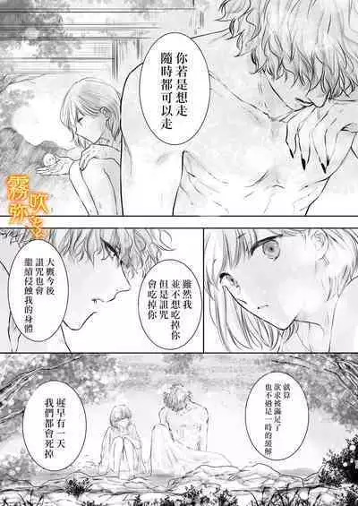 Koreha Ikenie No Bou Ki Koufuku/這是屬於活祭品的稍縱即逝的幸福