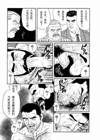 [田亀源五郎]獲物[Chinese]