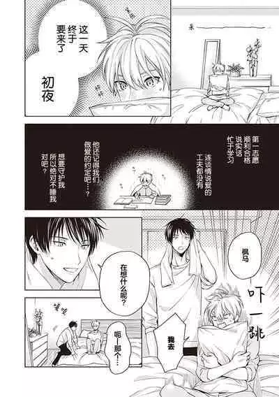 关于我年下的未婚夫完全不给予我信任这件事