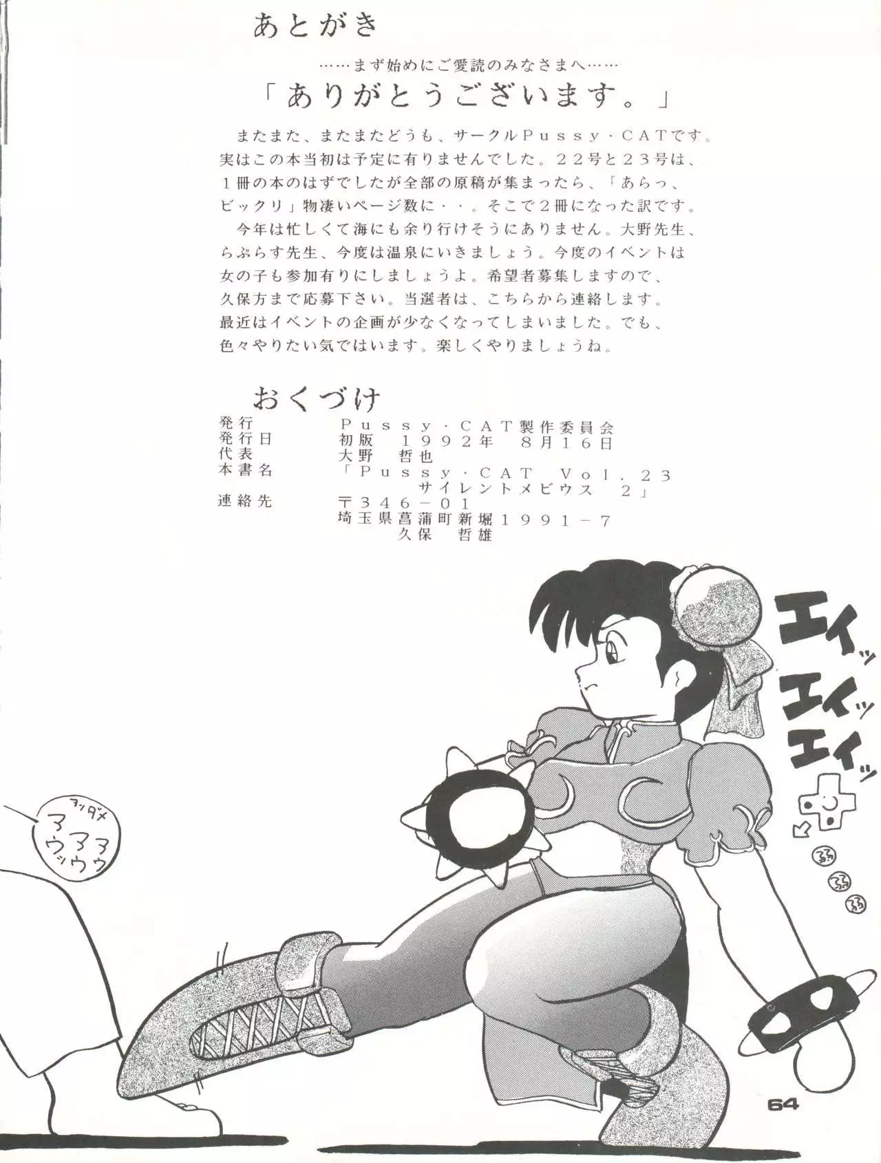 PUSSY CAT Vol. 23 Silent Mobius 2