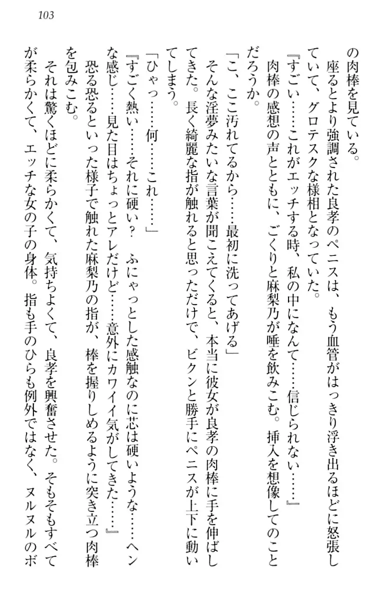 君はエッチな妄想ガール