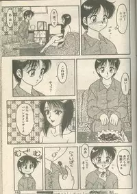 Candy Time 1993-03 [Incomplete]