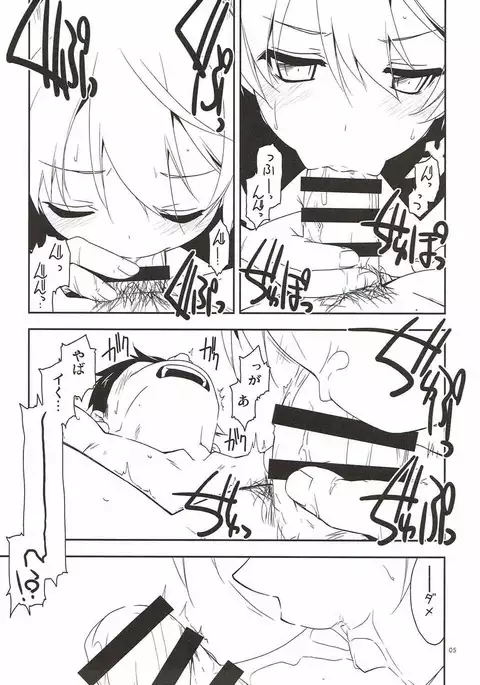 おねがい!ダージリンさま3