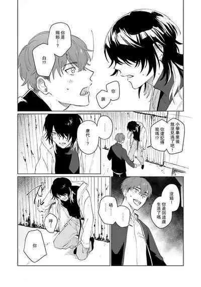 Kimi to Oboreru Eden no Yoake | 和你醉生梦死在伊甸园的黎明时分 act.1-3