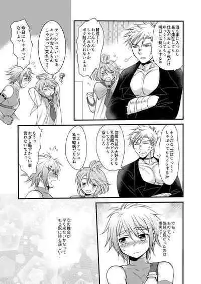 お預けなんて我慢できないっ!