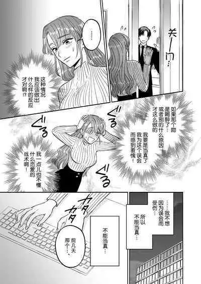 doryo to i kanji no watashi o kohaikun ga nerattemasu!? | 后辈盯上了和同事气氛融洽的我！？