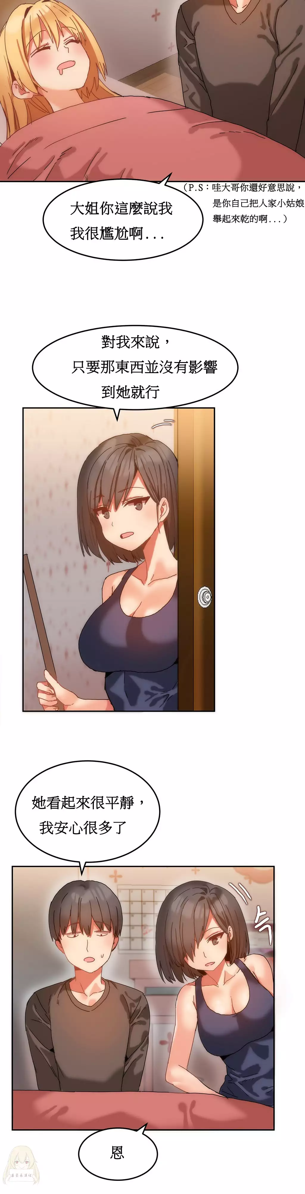 Hahri's Lumpy Boardhouse Ch. 0~32【委員長個人漢化】