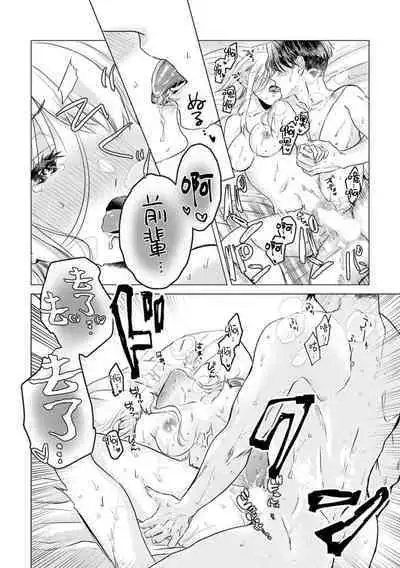 Daisuki na Hito nanoni SeFri Keiyaku Musunjaimashita... Ch.1-2 | 明明是最喜歡的人卻結下了炮友契約...