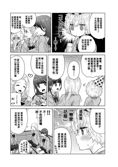 Noraneko Shoujo to no Kurashikata | 與野貓少女一起生活的方法 Ch. 22-40