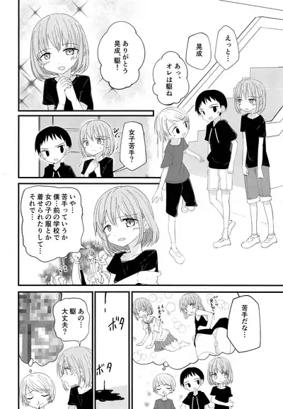 Junjou Thoroughbred 2