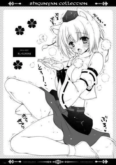 Shigunyan etc Soushuuhen 01