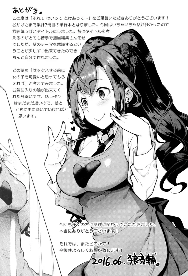 Furete Haitte Tokeatte