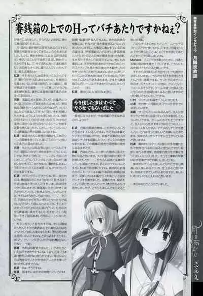 Tsukikagerou Rengashuu