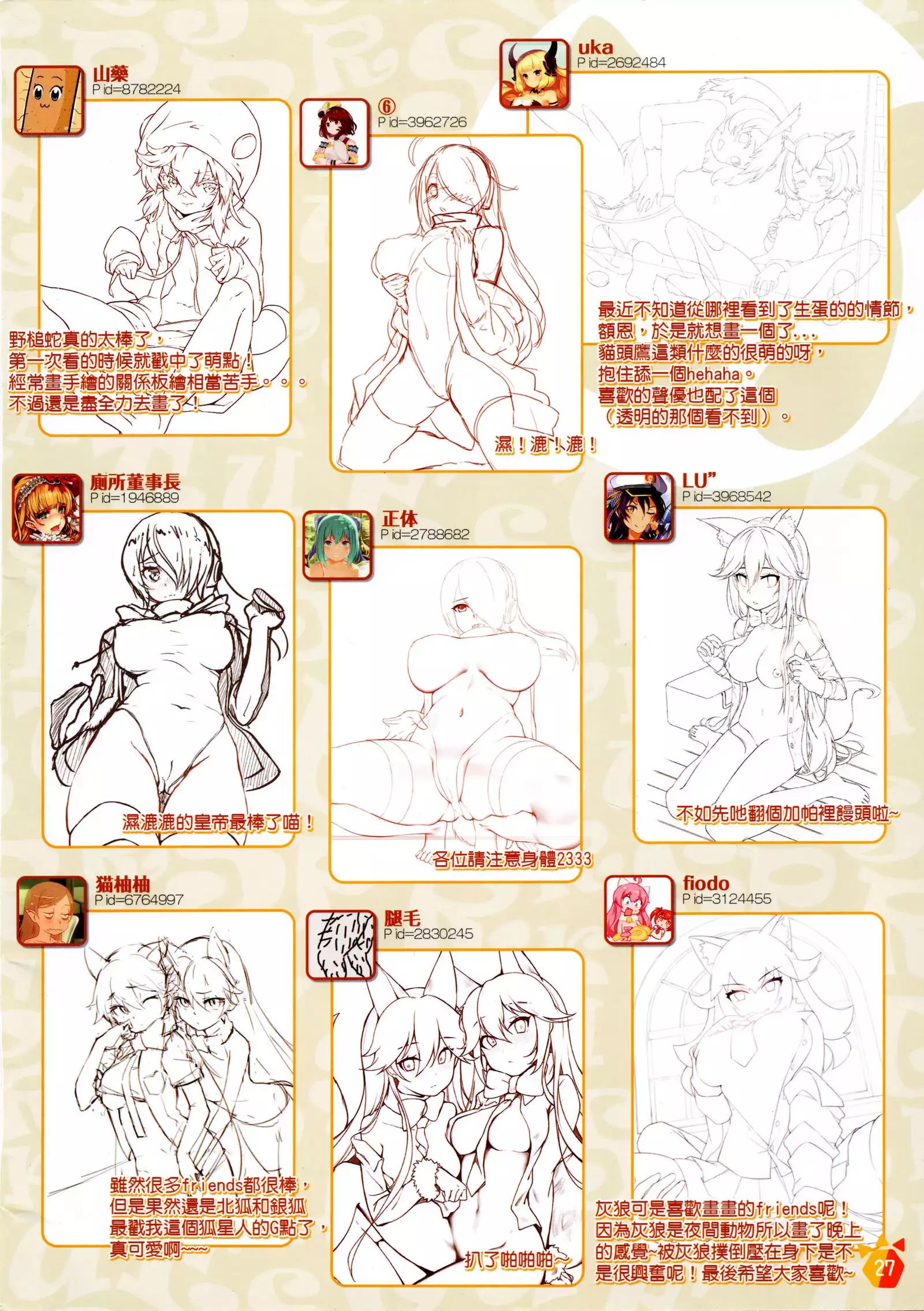 Vol.46 社保動物園