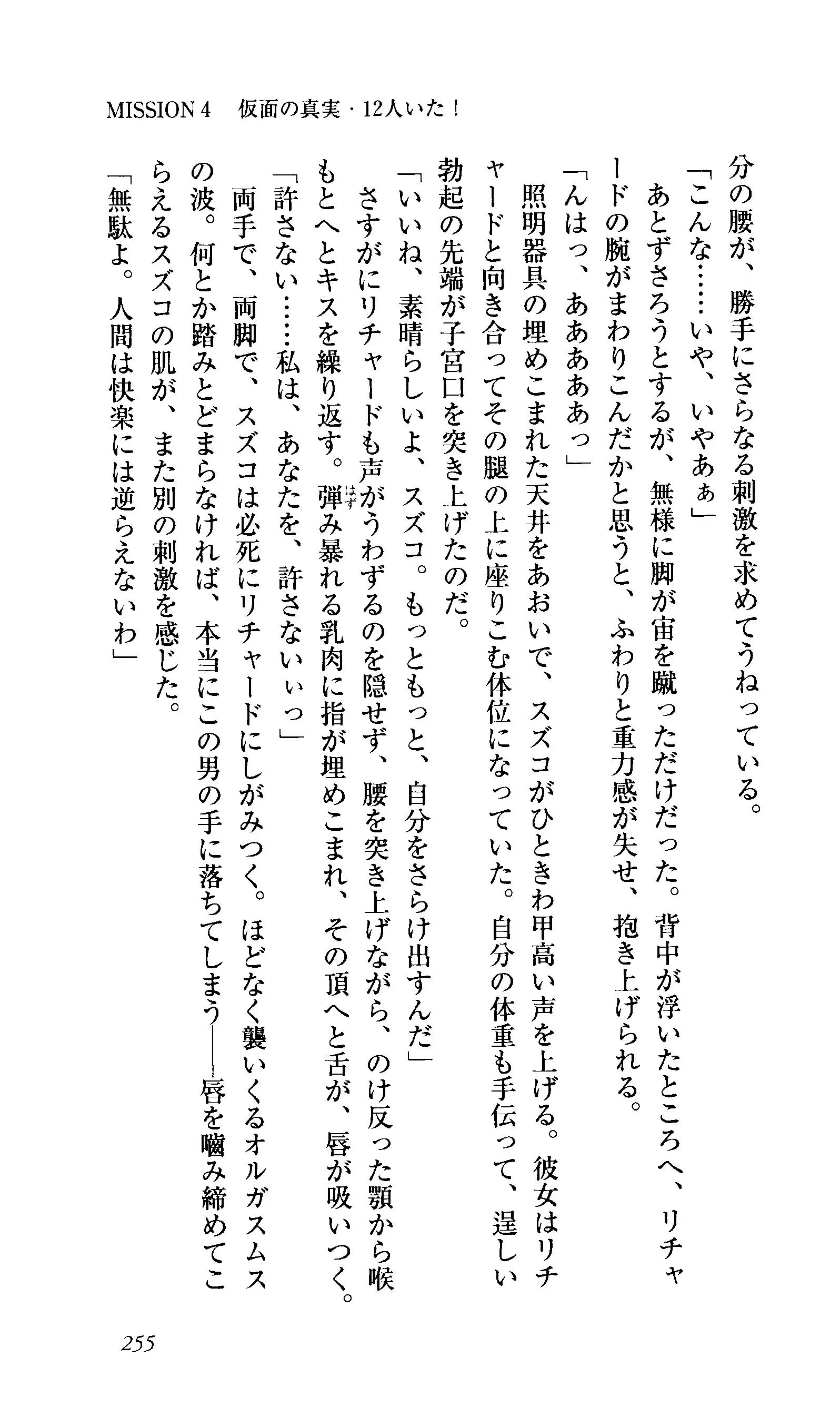 Captain Fusion Torawareta Bijin Shoukou