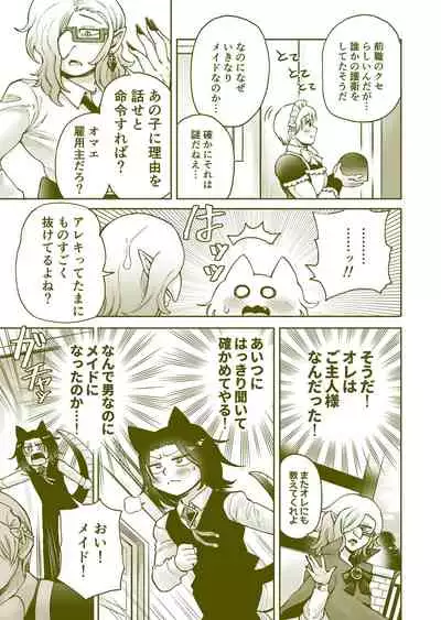 ちっちゃいご主人様がおっきい男メイドを雇ったら