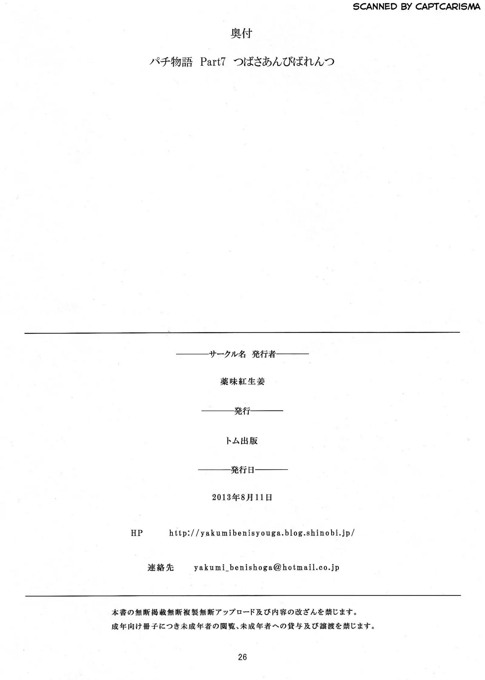 Pachimonogatari Tsubasa Ambivalence