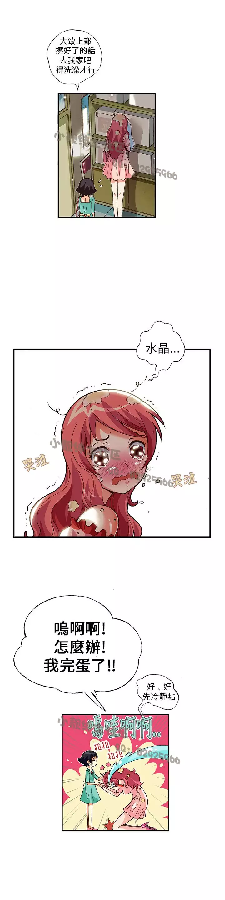 中文韩漫 抱歉姐是變態 Ch.0-10