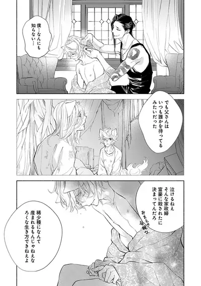 [Nangoku Banana] Kemono wa Oku made Aisaretai [Digital]