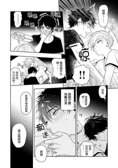 Aniki no ichiban Oishii Tokoro | 老哥最可口的部位 act.1—5