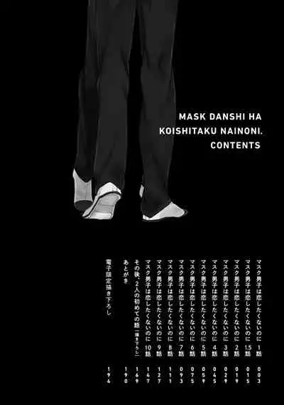 Mask Danshi wa Koishitakunai no ni | 口罩男子明明不想谈恋爱 Ch. 1-10