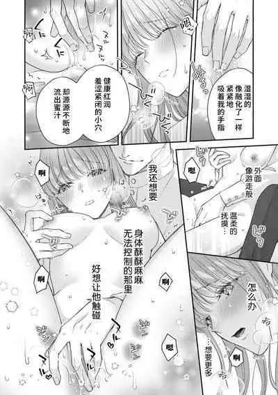 Akuyaku ouji no ichizuna shuchaku, hatenai dekiai. | 恶役王子一往情深、无尽无止的溺爱。龙套大小姐频频被顶级爱抚送上高潮！ 1-3