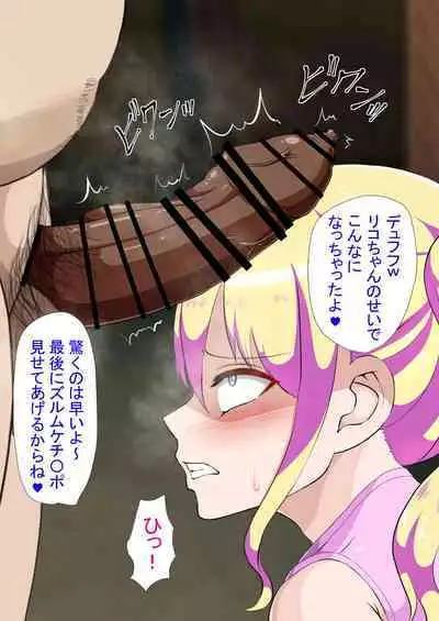 Mesugaki Saimin Chōkyō Hon