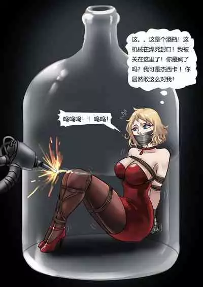 [King] 瓶中丽影 Raider in a Bottle [Chinese]