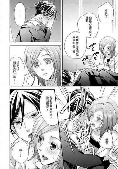 Demo Shachou wa Bra o Shite iru. | 但社长他穿bra欸。 1-8