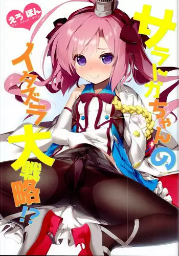 (C95) [KAMINENDO.CORP (Akazawa RED)] Saratoga-chan no Itazura Daisenryaku!? (Azur Lane)