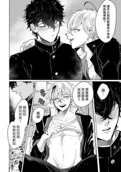 [jonoyuki] Yankee-kun wa Aragaenai | 不良混混无法反抗 1 [Chinese] [拾荒者汉化组] [Digital]