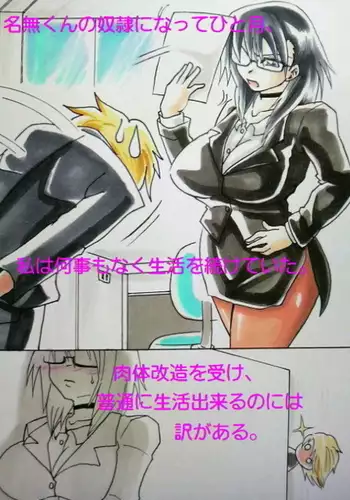 Amano Ichiya no Osu Buta-ka Kiroku