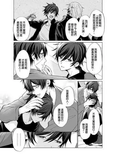 [Kajiwara Io] Torokeru Scarface | 融化的傷痕 [Chinese] [Decensored] [Digital]