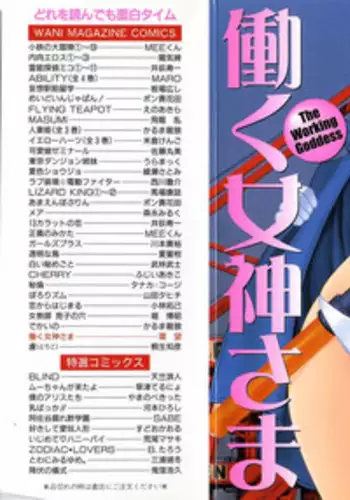 [Tamaki Nozomu] The Working Goddess Ch. 1-8 [English] {Tadanohito}