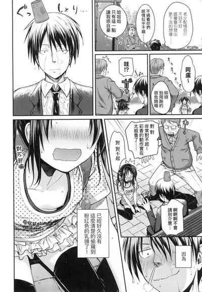 [Shimanto Shisakugata] Prototype Lolita 試作型好色少女 [Chinese]