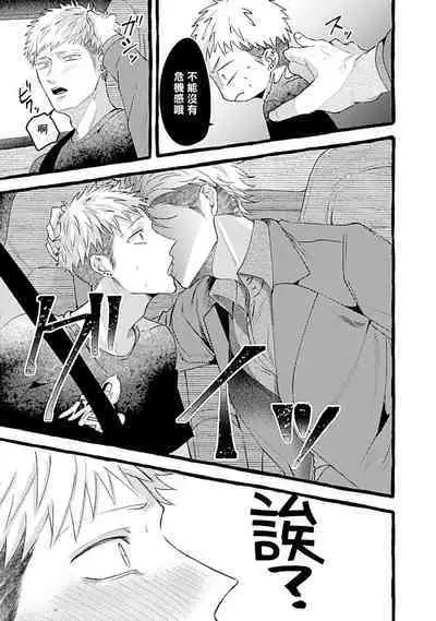 Yabame no Koi wa Keikakuteki ni | 危险的恋爱别有用心 1