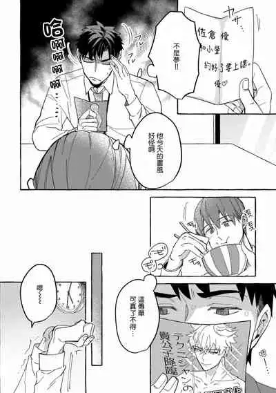 Shirouto nanoni Hameraremashita | 本是个外行，却被人欺负了 Ch. 1-3