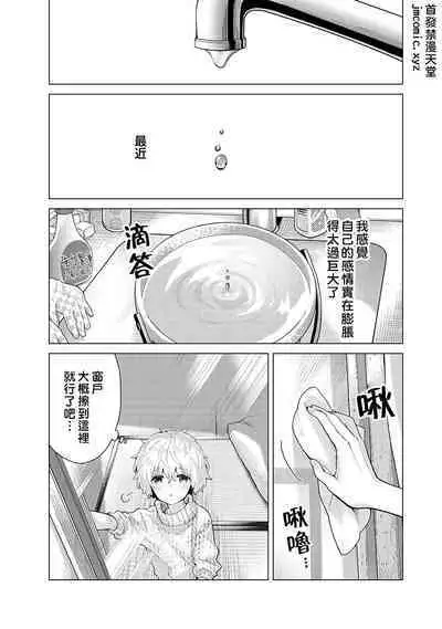 Noraneko Shoujo to no Kurashikata | 與野貓少女一起生活的方法 Ch. 22-39
