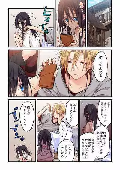 Even if you call it love 01-23