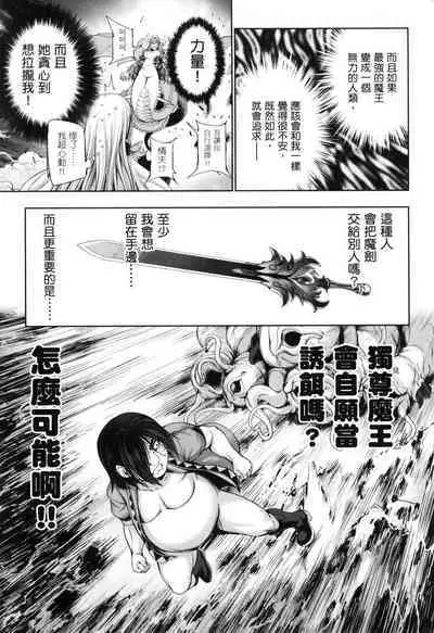 Yuusha to Maou no Ekstasis 2 | 勇者與魔王的魂魄歷程 2