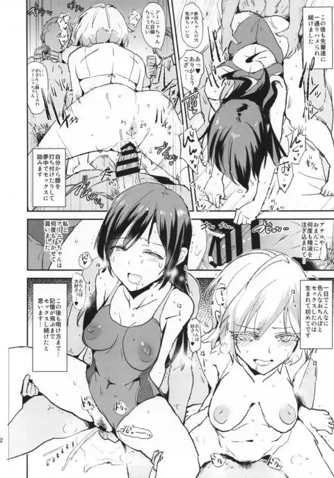 Nitta Minami no Saimin Dosukebe Ousama Game